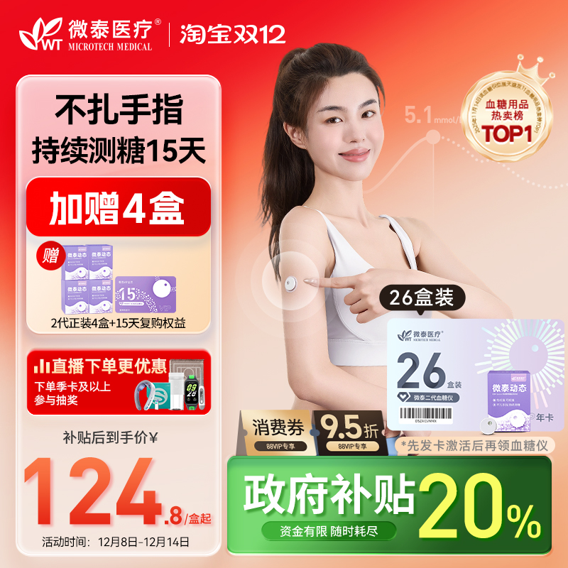 【先发卡激活后再领血糖仪】