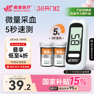 微泰血糖仪家用测试仪高精准检测血糖的仪器试纸测试条官方旗舰店