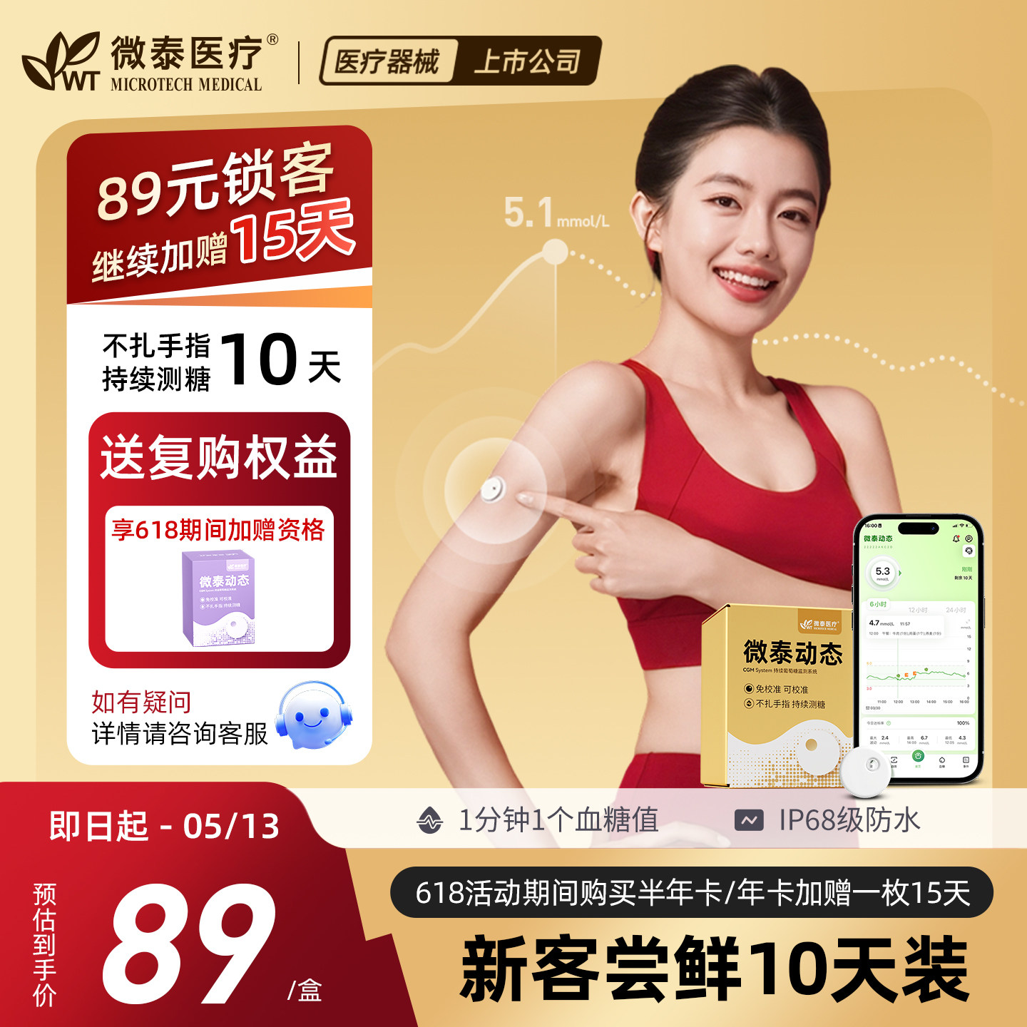 微泰动态血糖仪二代十天装家用测试仪测血糖的仪器免扎手指旗舰店