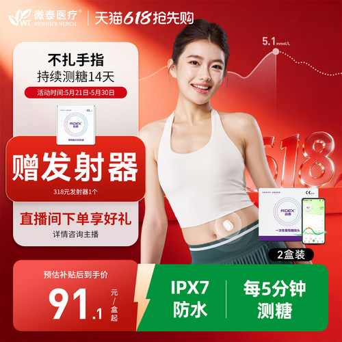 动态血糖仪微泰24小时自动测糖