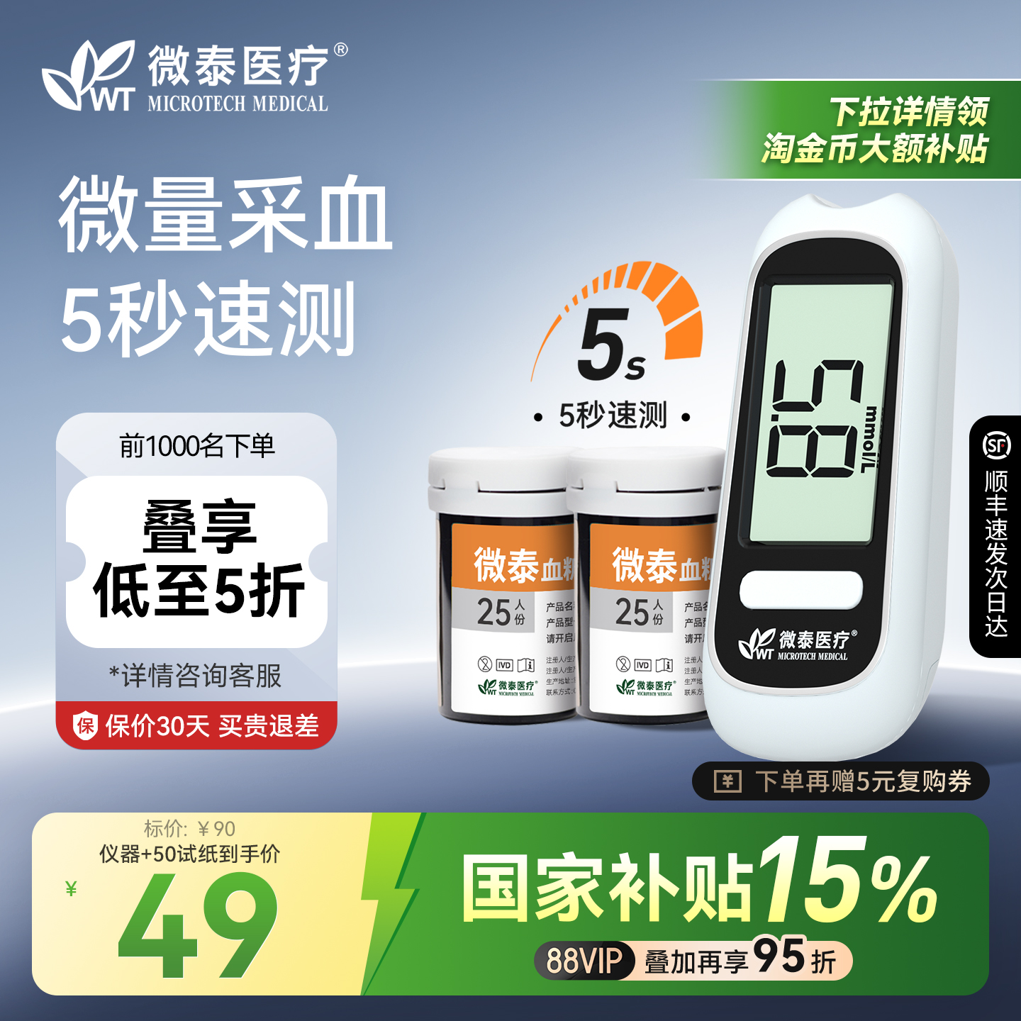 微泰家用高精准血糖仪倍稳2型