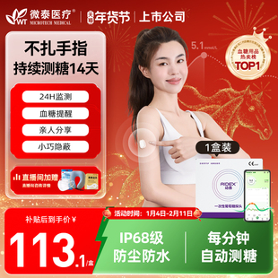 微泰动态血糖仪一代官方旗舰校准测试仪器家用24小时监测免扎手指