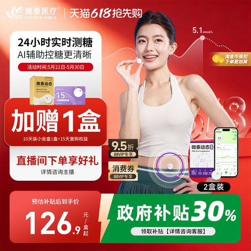 微泰动态血糖仪二代每分钟测糖