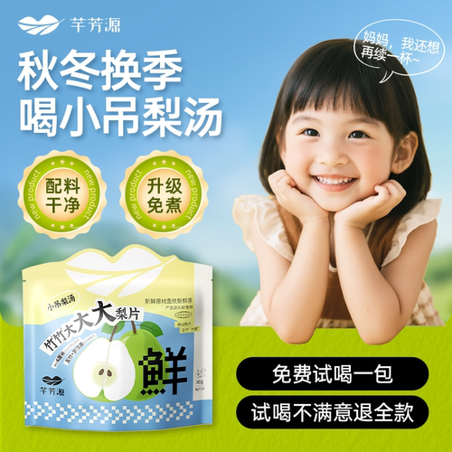 芊芳源老北京小吊梨汤茶包