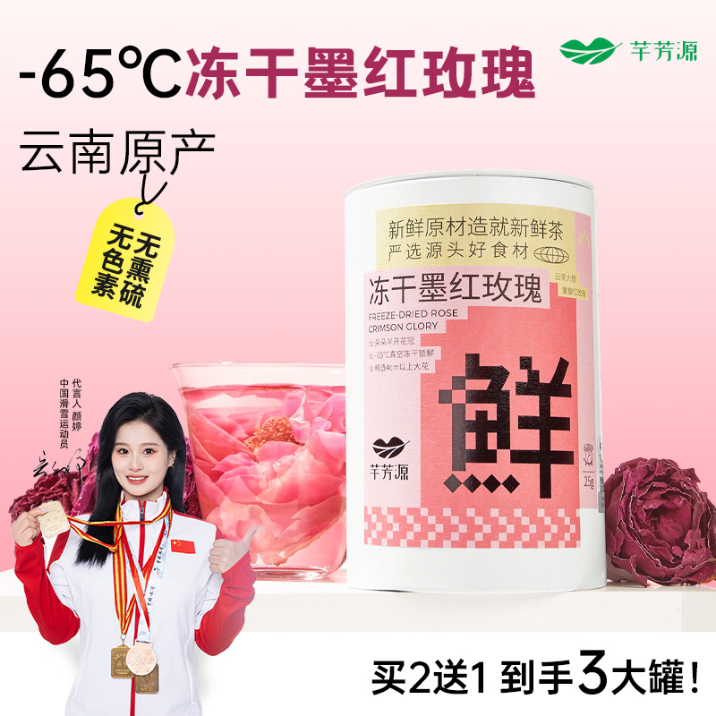 芊芳源云南墨红玫瑰的故事大白罐花茶冻干重瓣玫瑰好吃店一朵一杯