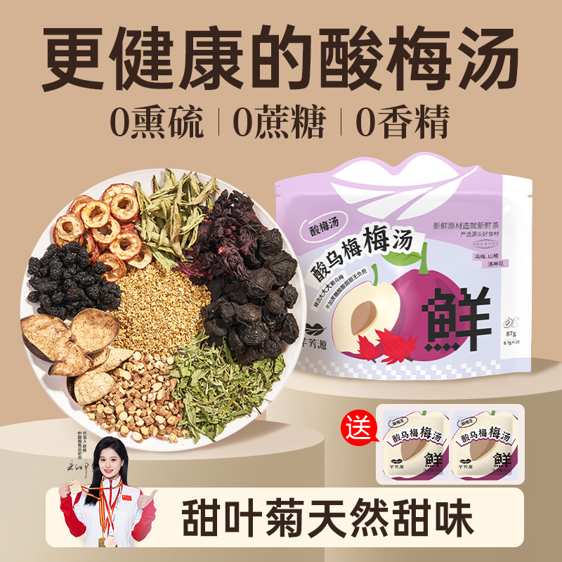 芊芳源酸乌梅汤商用批发