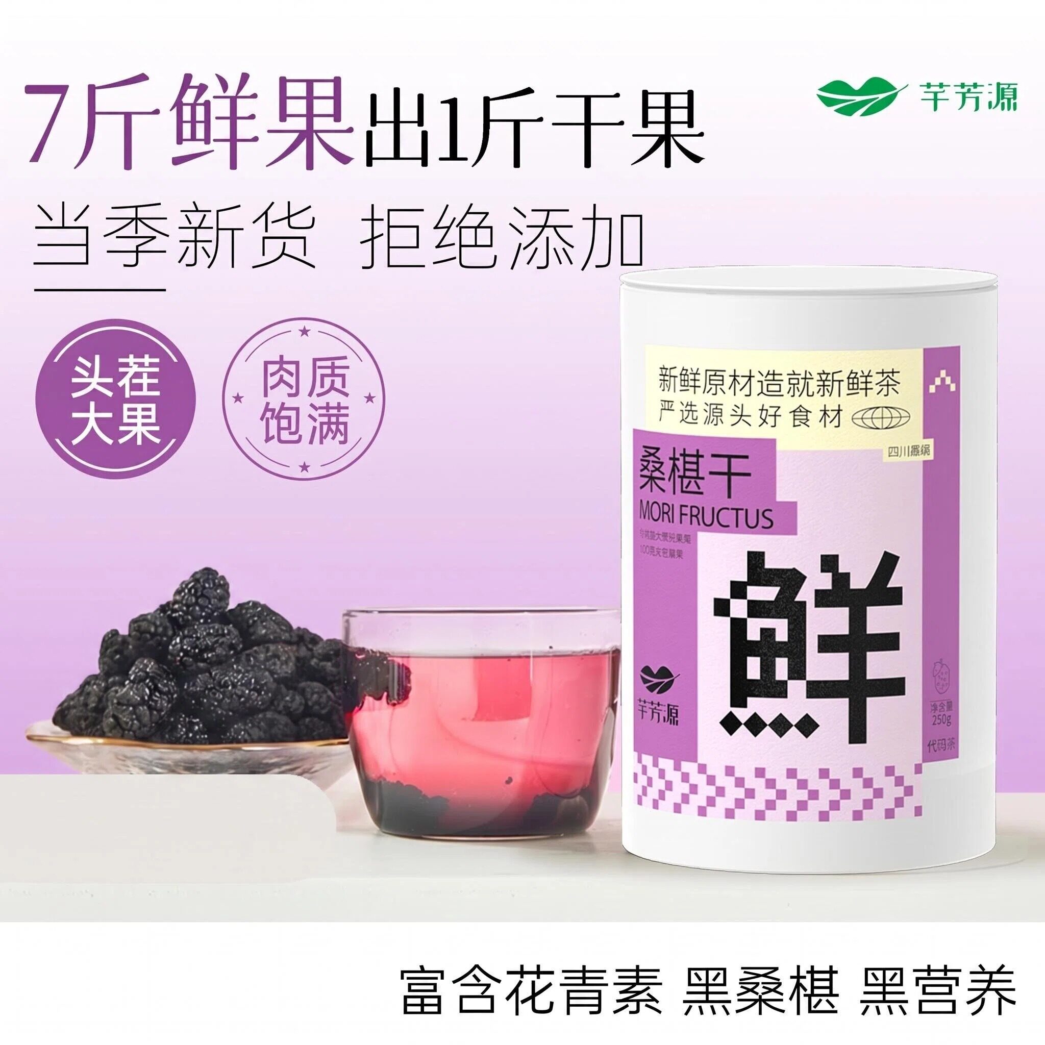 [芊芳源]桑葚干精选头茬饱满大果泡水食用口感清甜280g