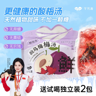 芊芳源老北京桂花酸梅汤免煮原材料包无蔗糖独立小包装冷泡茶
