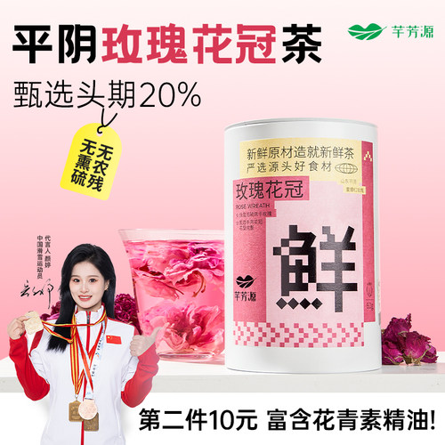 芊芳源山东平阴玫瑰花冠