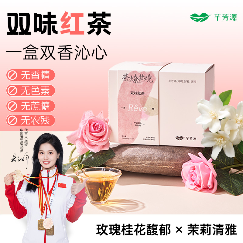 芊芳源玫瑰桂花茉莉花双味红茶冷泡茶包独立小包装袋夏季冷萃果茶