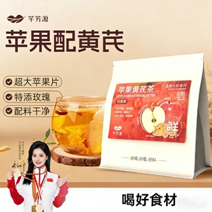 芊芳源苹果黄芪水红枣黄芪枸杞玫瑰素颜水适合女生 独立茶包