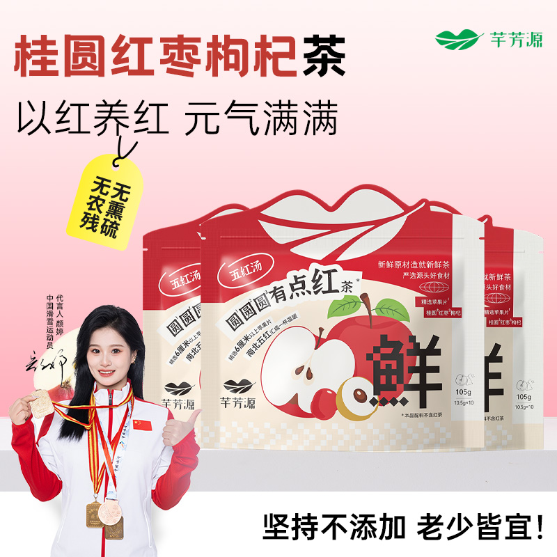 桂圆红枣枸杞茶升级版