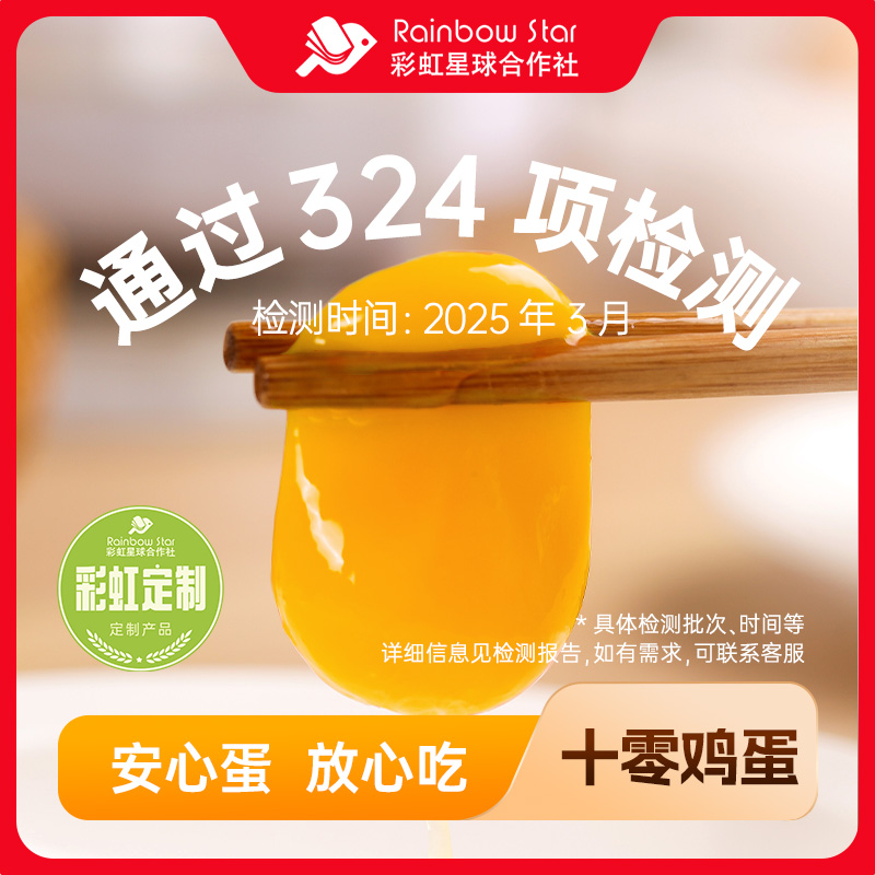 十零鸡蛋30枚彩虹星球顺丰包邮