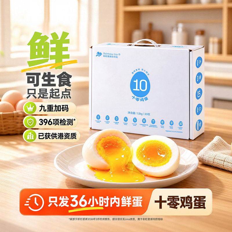 彩虹星球丨十零鸡蛋30枚/盒鲜鸡蛋礼盒装可溏心蛋宝宝鸡蛋