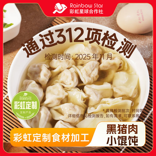 彩虹自售原材料入馅