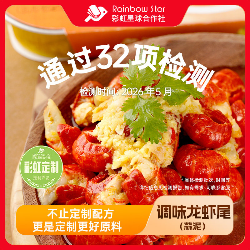 彩虹星球定制丨麻辣蒜泥龙虾尾【250g*9盒】小龙虾尾冷冻加热即食