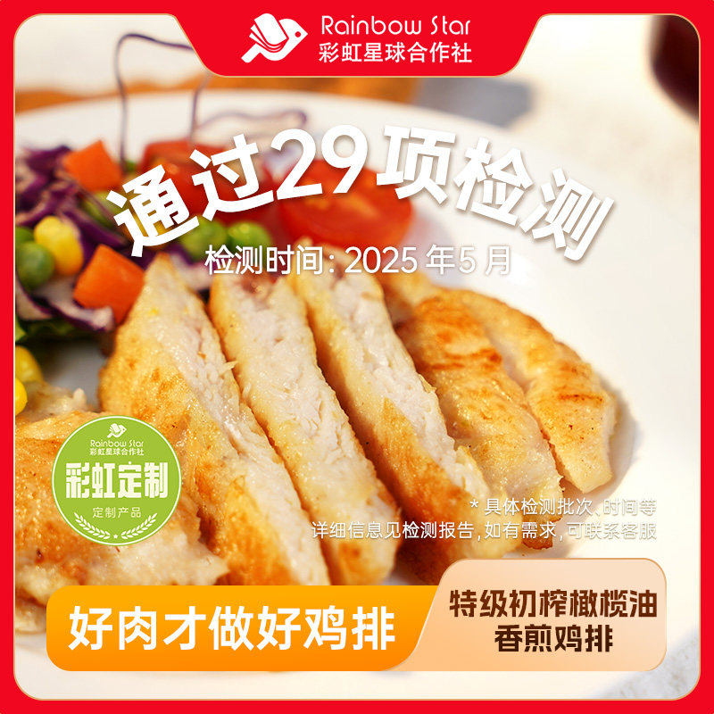 彩虹星球定制｜鸡排特级初榨橄榄油香煎鸡排低脂半成品食材