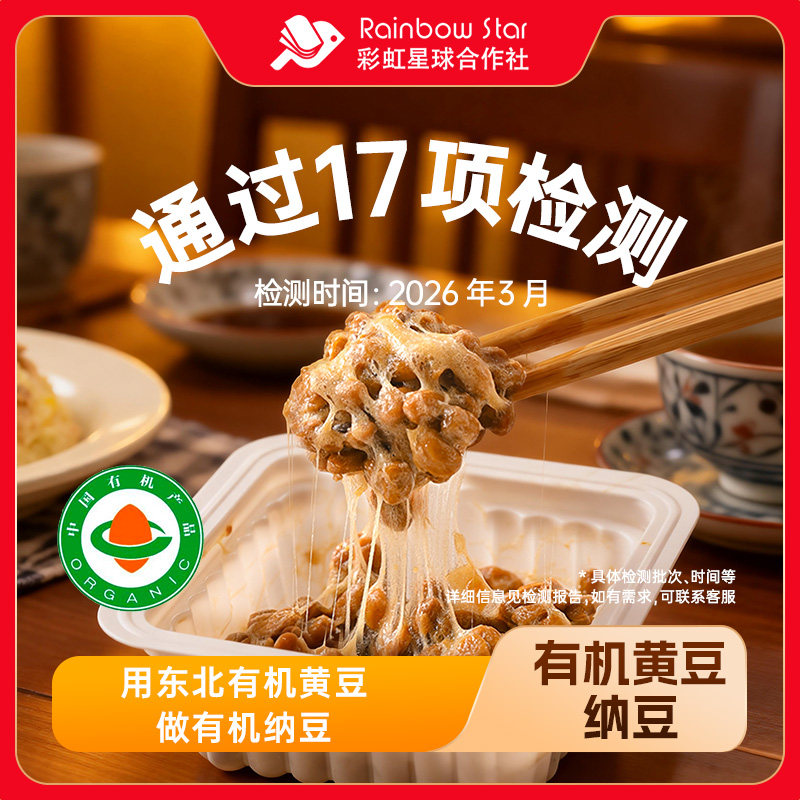 彩虹星球有机|有机黄豆纳豆纯种菌种发酵营养丰富风味浓郁软糯
