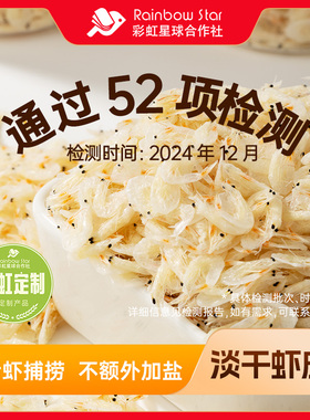彩虹星球淡干虾皮170g/罐活虾捕捞营养可做汤包饺子包子孩子辅食