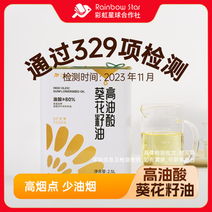 彩虹星球葵花籽食用油2.5L 物理压榨食用油 家用炒菜油