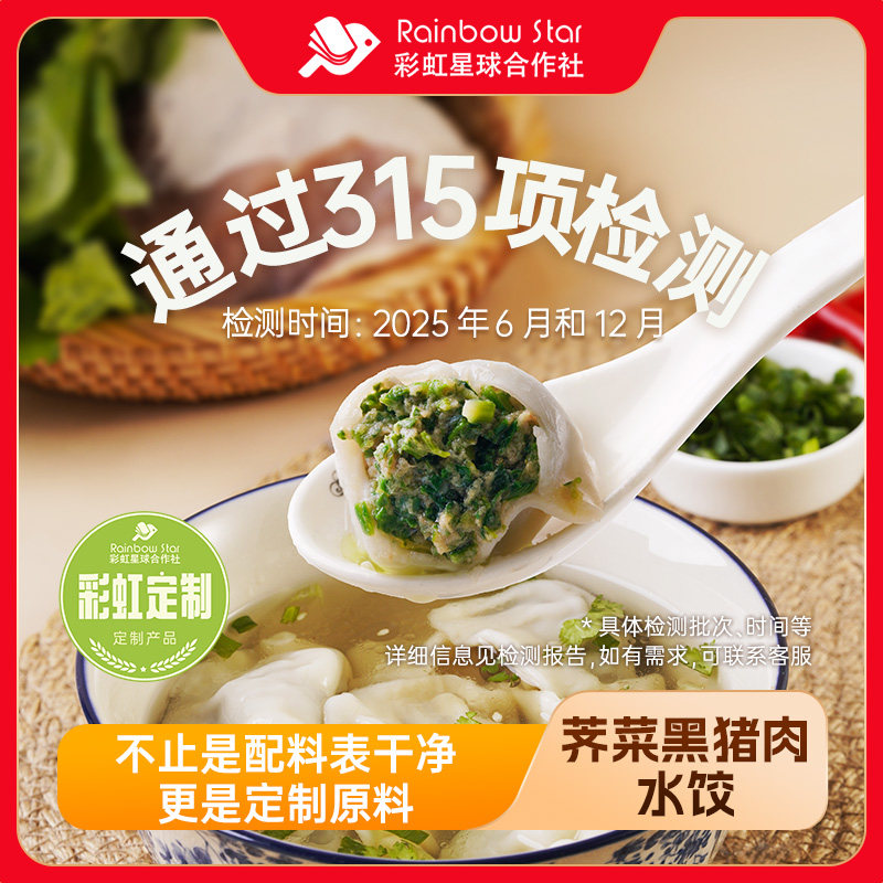 彩虹星球定制｜荠菜猪肉水饺速冻饺子肉馅水饺家庭装手工饺子
