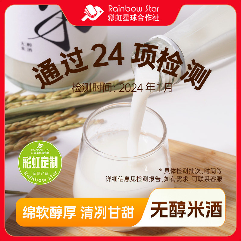 彩虹星球定制丨无醇米酒720ml/瓶酸甜口感浓厚酿造米酒即饮瓶装