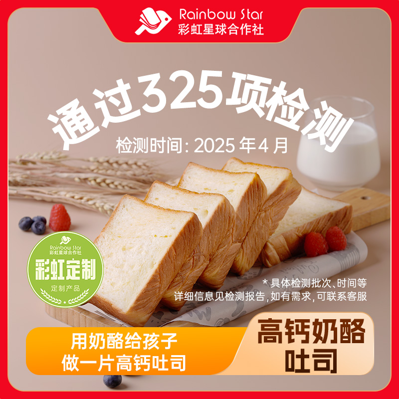 彩虹星球定制｜高钙奶酪吐司短保厚切吐司早餐上班族速食烘培面包