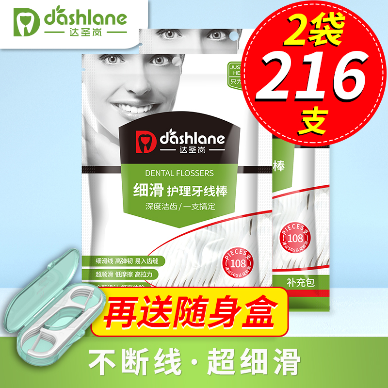 达圣岚牙线家庭装一次性超细护理牙签线剔牙线自动盒补充包牙线棒