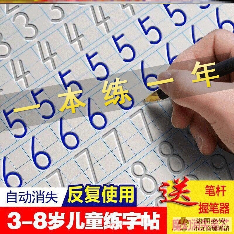 儿童模板凹槽练字帖全套描红