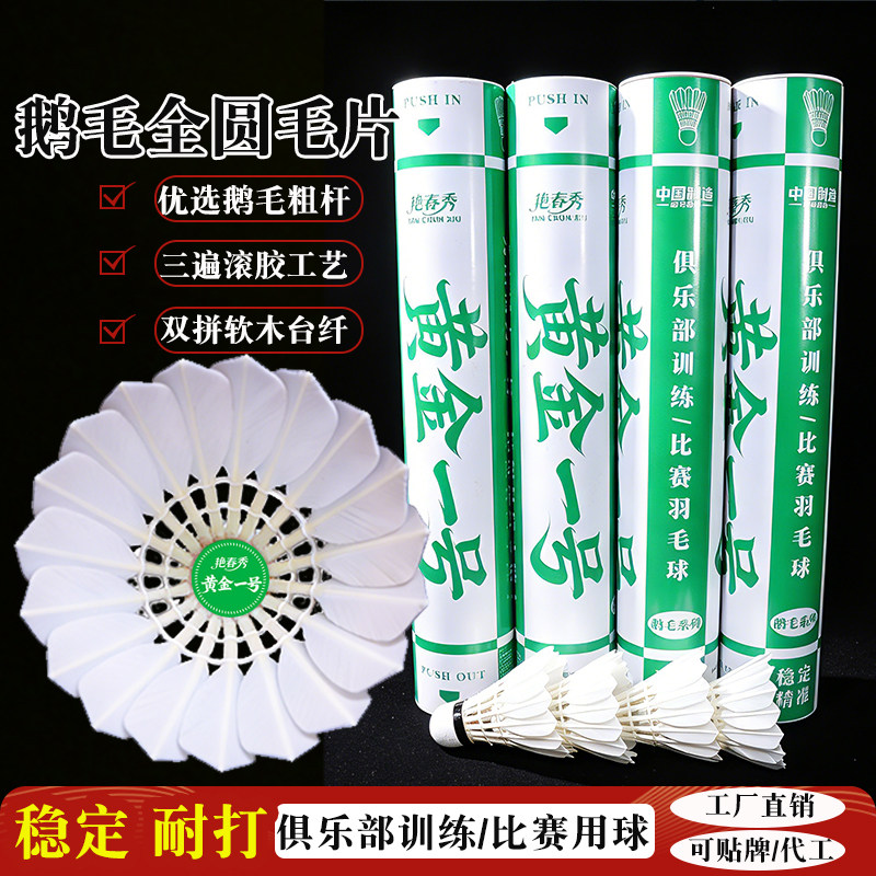 鹅毛训练羽毛球正品官方旗舰店比羽毛球