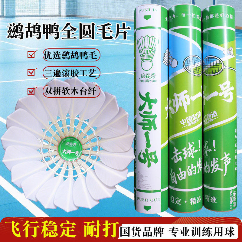 羽毛球官方旗舰店正品鹚鸪鸭专业羽毛球