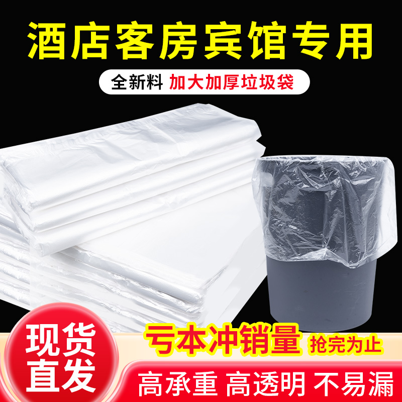 酒店客房专用一次性白色小号垃