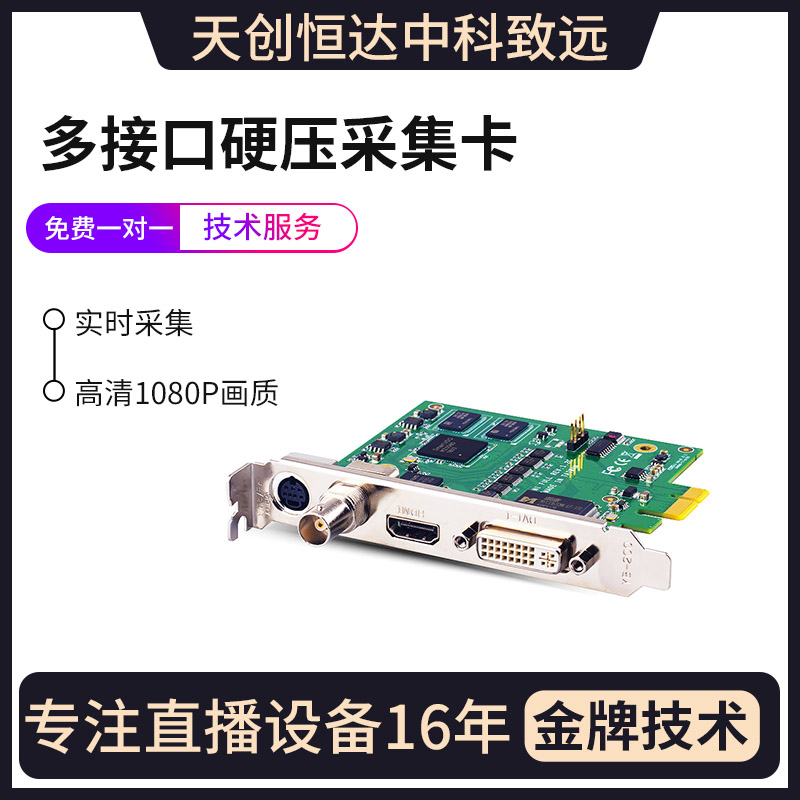 天创恒达tc5c0n1高清直播采集卡