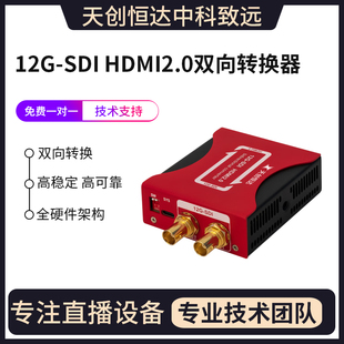 hdmi 天创恒达 SDI 4K转换器 12G 2.0双向转换器