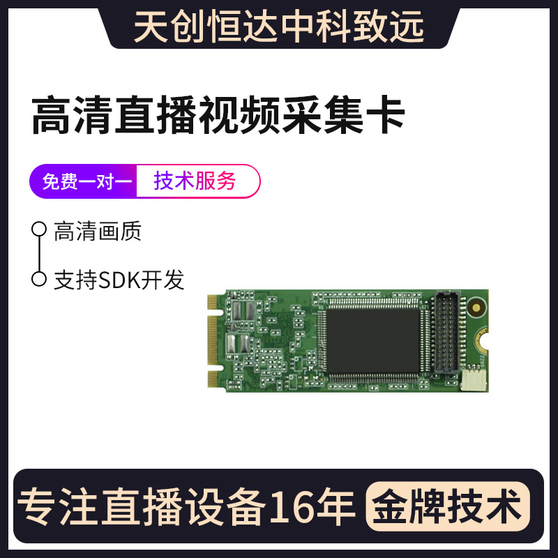 天创恒达TC540N1 M2 HDV hdmi高清视频直播MINI笔记本电脑采集卡