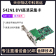 视频pci 天创恒达542N1 HDV高清采集卡DVI e内窥镜CT医疗手术B超