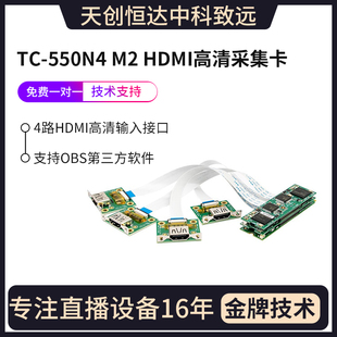 HDMI采集卡 天创恒达TC 550N4 M.2 四路多路同时录制电脑M.2小卡