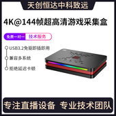 天创恒达TC UB660 超高清4K游戏直播采集盒专业直播带货录制设备
