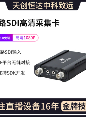 天创恒达UB570N2 SDI采集卡高清直播2路双路导播USB录制盒支持SDK