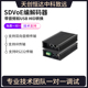 SDVOE HDMI2.0转SDVoE 视频编码 器解码 器 带音频和USB HID转换