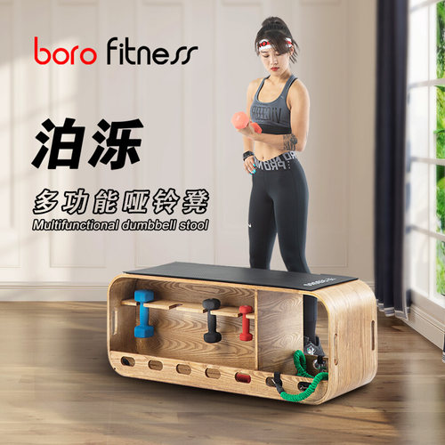 BORO泊泺多功能训练凳哑铃箱