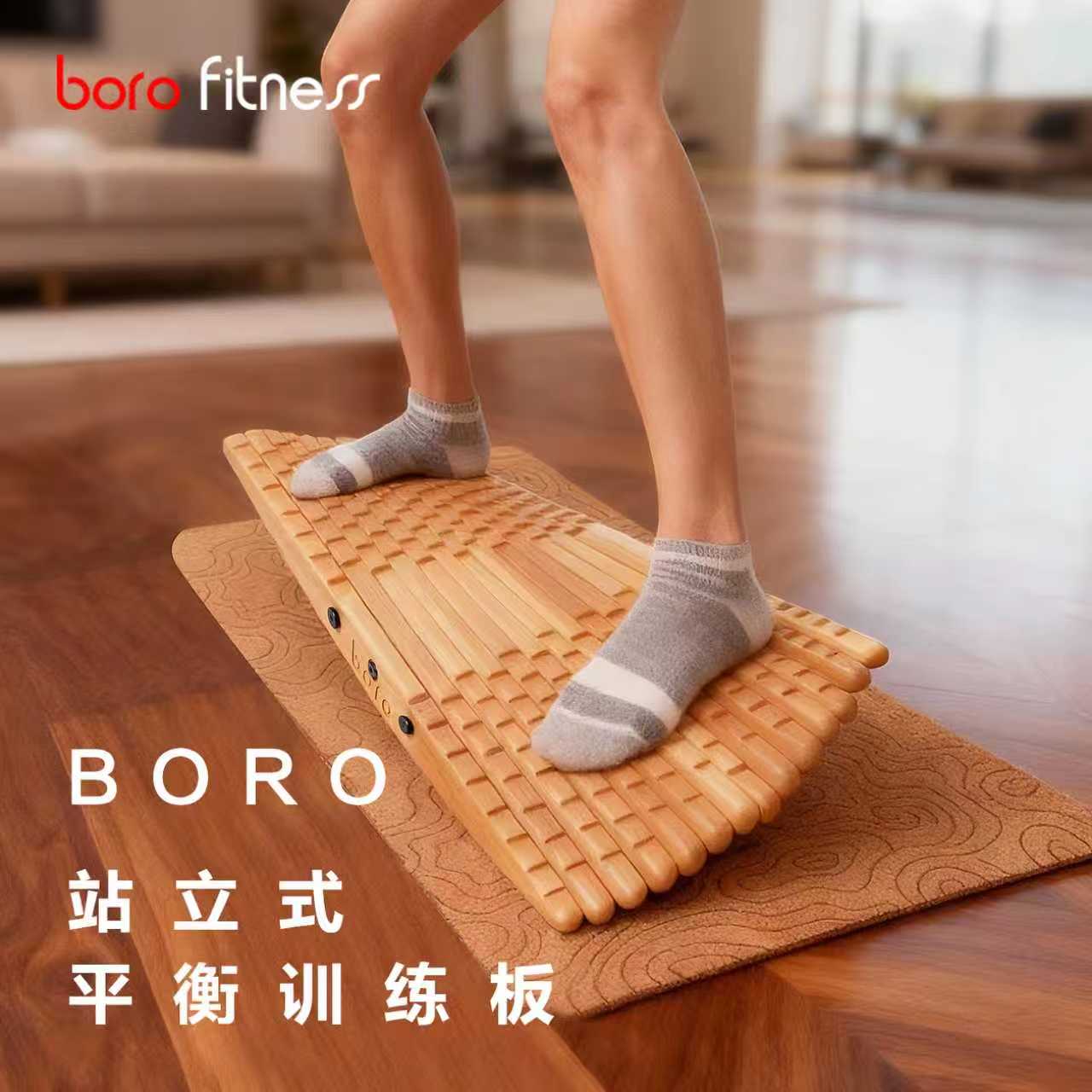 BORO办公平衡板进口实木缓解压力