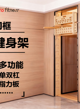 BORO门框健身架实木单杠引体向上肋木架木质指力板多功能健身架