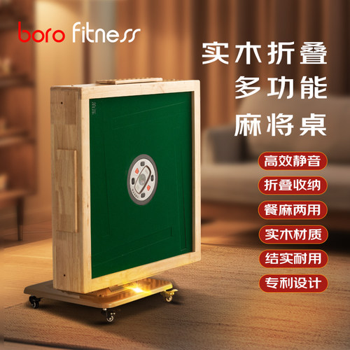 BORO实木折叠麻将机全自动电动