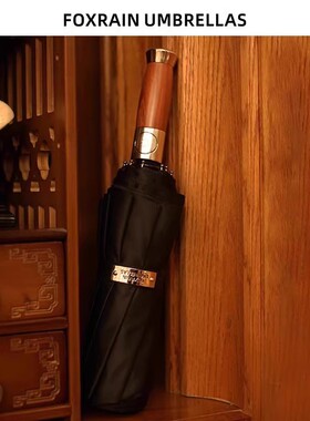 foxrain绅士高档全自动雨伞酸枝木柄实木折叠伞礼品定制印logo