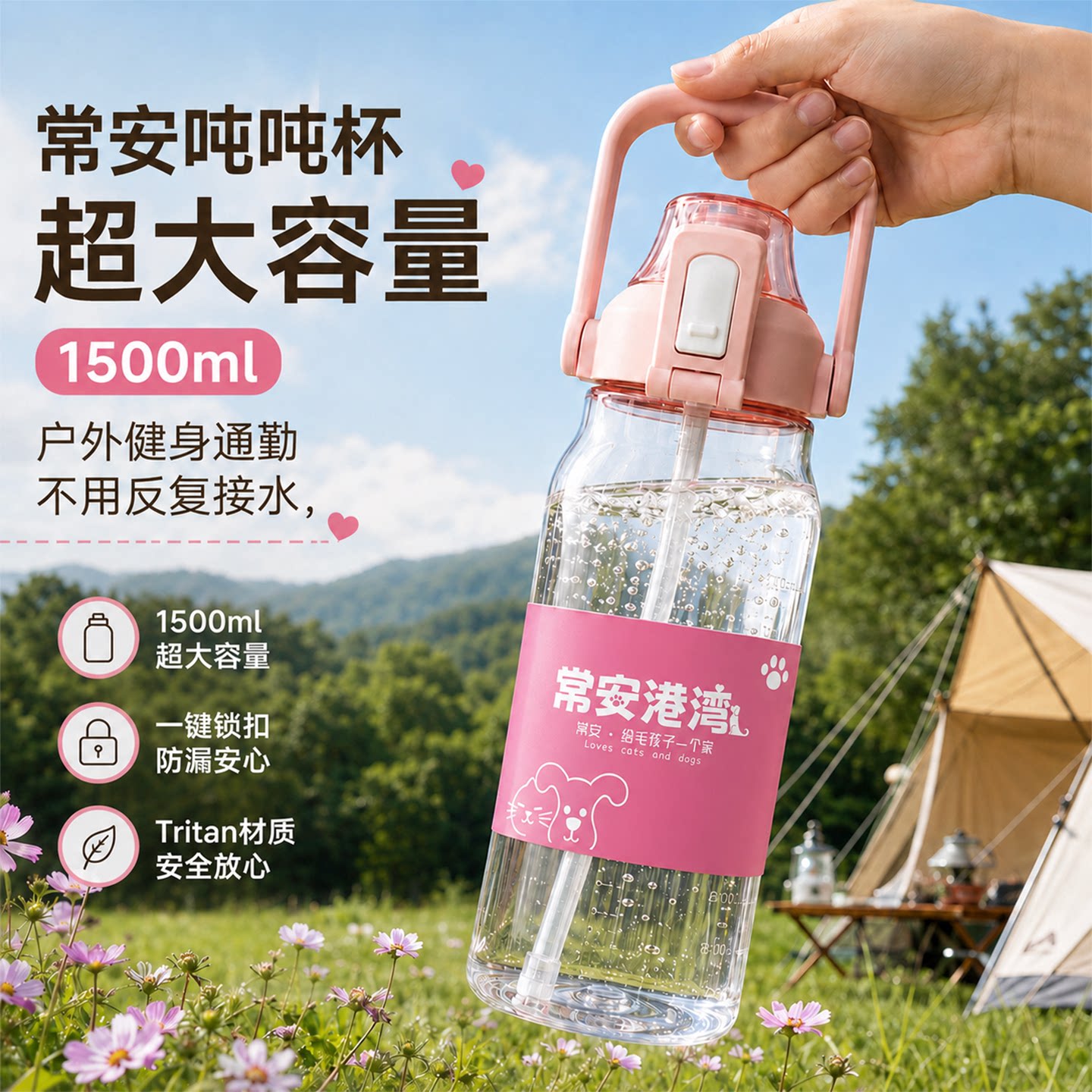 【常安港湾】1500ml大容量便携水杯运动户外原创Tritan材质吨吨杯