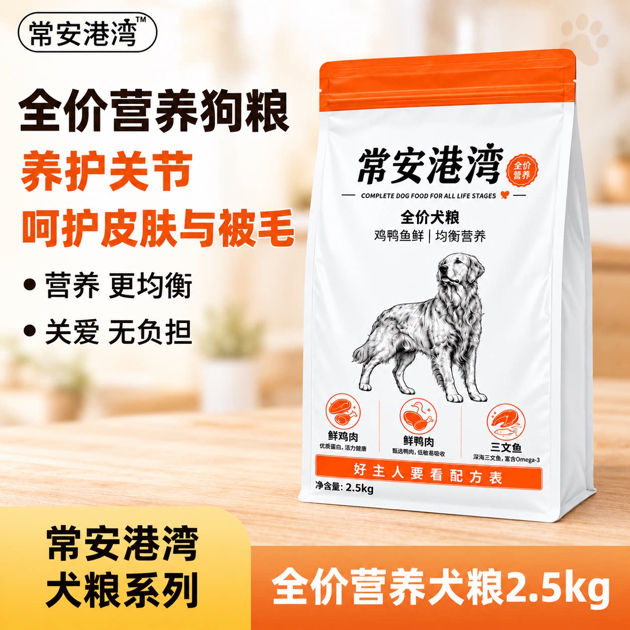 【常安港湾】全价犬粮鲜鸡鲜鸭三文鱼全阶段通用膨化粮2.5kg狗粮