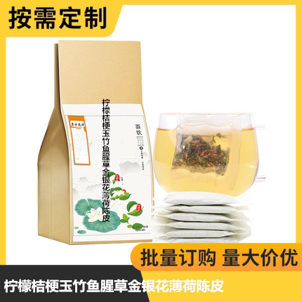 柠檬桔梗玉竹鱼腥草金银花薄荷陈皮袋泡茶 买二送一