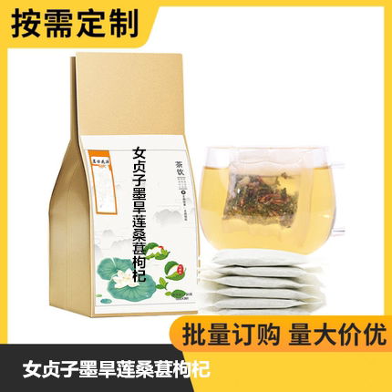女贞子墨旱莲桑葚枸杞天袋泡茶  买二送一 包邮