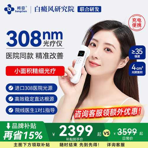 【皮肤科医生指导】308nm光疗仪